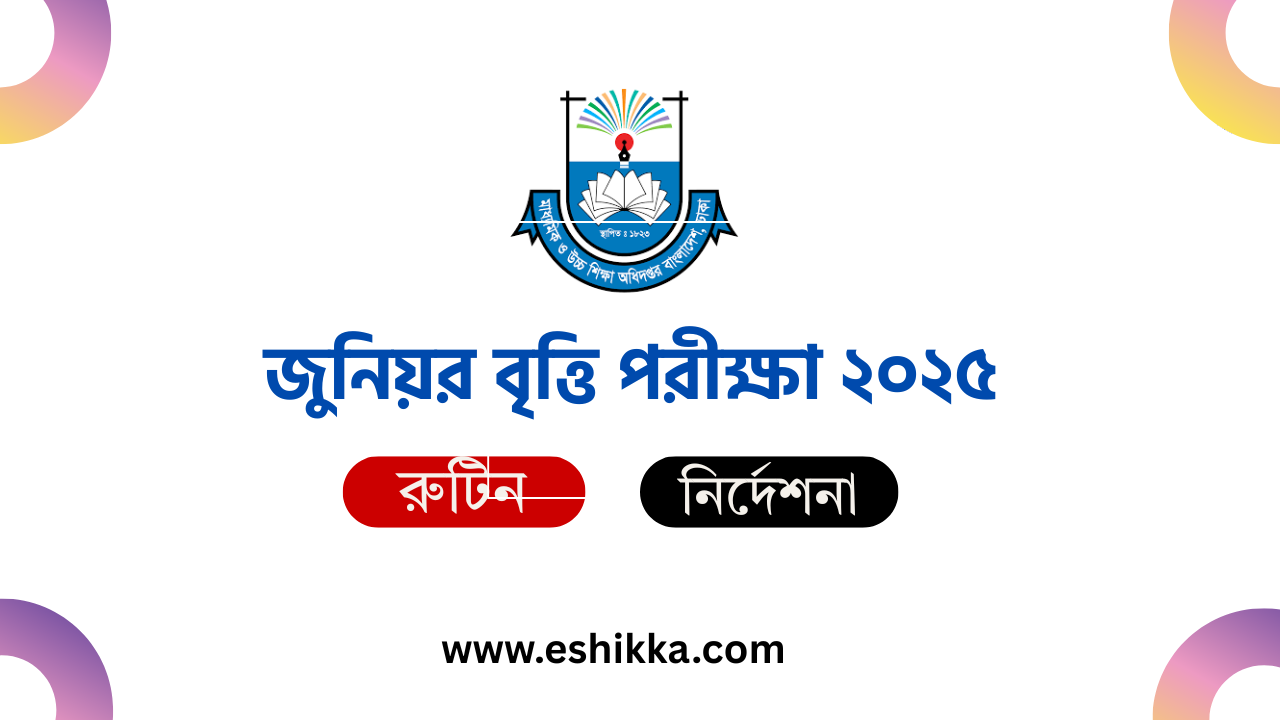 জুনিয়র বৃত্তি পরীক্ষার সময়সূচি।