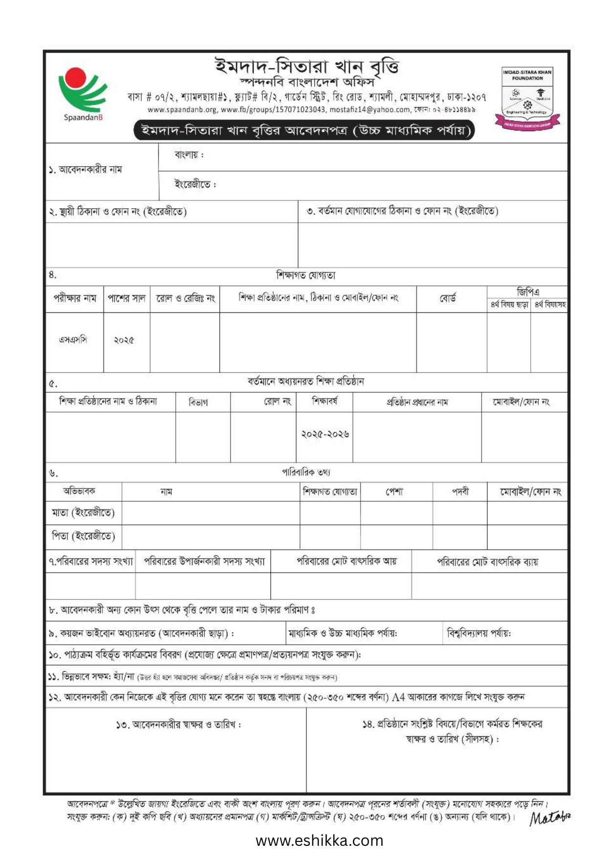 ইমদাদ-সিতারা খান বৃত্তি ২০২৫: এসএসসি ২০২৫ পাশ শিক্ষার্থীদের জন্য বৃত্তি আবেদন 