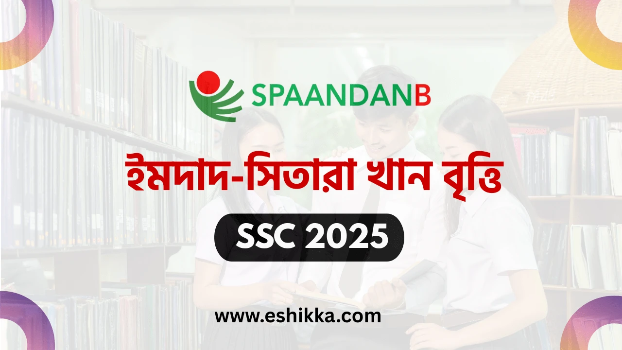 imdad sitara khan scholarship